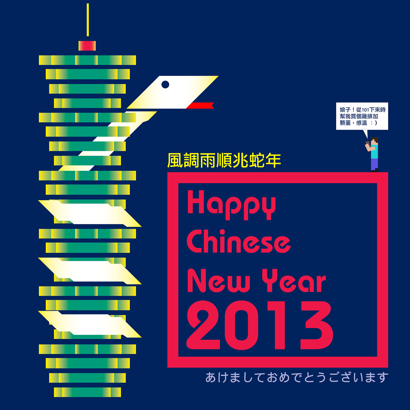 Chinese New Year - Year of Snake - Part1